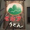 【2023年最新版】香川県の人気うどん店「山もり」の金曜日カレーは何時に売り切れるのか調査しました！【ブログは5周年】