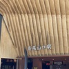 日帰り旅行（4. 高尾山）