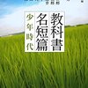 「教科書名短篇」シリーズ　中公文庫