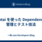 Jotai を使った Dependency 管理とテスト技法