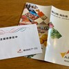 今年もアークスから株主優待として、VJAギフトカード2,000円分が届きました！