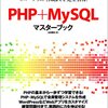 OS X YosemiteでPHP開発環境を構築しました