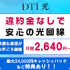 FUJIwifiはオススメしない。テレワークがメインになってしまったのでwifiが重い……