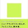 オタクの歴史認識にリセットがあったと考えてみる