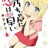 姫乃ちゃんに恋はまだ早い 6巻 ネタバレ 無料【未来の結婚相手が視える七不思議を試そうと】