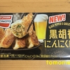 今夜のおつまみ！味の素『黒胡椒にんにく餃子』を食べてみた！