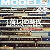 『RM MODELS 206 2012-10』 ネコ・パブリッシング