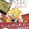 藤野千夜　すしそばてんぷら　角川春樹事務所