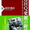 新刊『脱GHQ史観の経済学』（PHP新書）