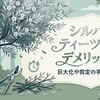 シルバーティーツリーのデメリットは？巨大化や剪定の手間を解説！