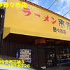 来来亭野々市店〜２０２０年１月１４杯目〜