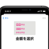 PASMOがiPhoneやApple Watchで利用可能に