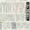 経済同好会新聞 第139号「ＩＭＦ 増税必要なし」