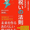 読書感想110『前祝いの法則』byひすいこうたろう