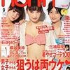 サトラジオ♪＆悩み中の雑誌