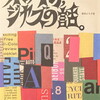 本の中の、ジャズの話。　山本善行