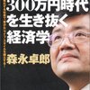 小泉内閣の経済政策は…