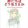 【プロフェッショナル 仕事の流儀】餅を炎上させる宮崎駿（おそらく世界初）　　　【君たちはどう生きるか】