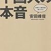 民主主義の価値