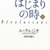 「はじまりの時 下」