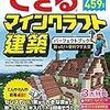 でっかい宿泊施設(ホテル)に挑戦してみた。(マイクラお題+本の紹介を少し)