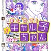ギャル子ちゃん復活！『おしえて！ギャル子ちゃん』数年ぶりに連載再開され第116話がカドコミで更新される