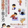 自閉症児の親として読んだ本