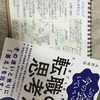 読書：転職の思考法