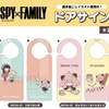 【2022年12月】SPY×FAMILY ドアサイン