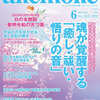 スピリチュアルマガジン「anemoneアネモネ」掲載予定（続・たぬきの恩返し）