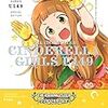 【マンガ感想】THE IDOLM@STER CINDERELLA GIRLS U149 5 / バンダイナムコエンターテインメント・廾之