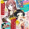 【感想】『薔薇王の葬列』62話 プリンセス2020年4月号