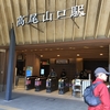the takao mountain ~kasutori~