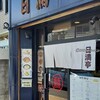 サービスランチセット(サンマーメン+半餃子(3コ))(24/07)@日満亭.神奈川県逗子市
