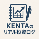 KENTAのリアル投資ログ