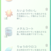 ポケストップ７日間ボーナス