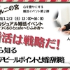 心を豊かにする婚活イベント第２弾　「手相から知るあなたのアピールポイントと婚活戦略」