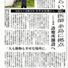 西日本新聞で大入動物診療所