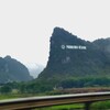 フォンニャケバン国立公園（1）～概要～