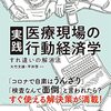 『実践 医療現場の行動経済学』を読んで