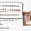 『パフェとデートする。～ひとりパフェ活のすすめ～』『ネオ日本食』