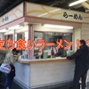 【立ち食いラーメン】春日部駅のホームに「立ち食いそば」ならぬ「立ち食いラーメン」がある！