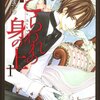 「下僕の呪い」は主人公だけではなく、作者と作品にも降りかかっている『とらわれの身の上』