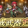 【FEH】専用武器と武器錬成まとめ【2024.1】