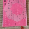 「時々慈父になる」と和室