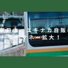 JR東日本、エキナカ自販機でWAONもnanacoもEdyも利用可能に！