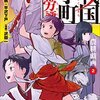 戦国小町苦労譚　農耕戯画　2 戦国小町苦労譚　【コミック版】 (アース・スターコミックス) / 沢田 一, 夾竹桃, 平沢 下戸 (asin:B07C2GYW9X)