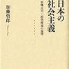 日本の社会主義