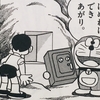 1141 チャンピオングローブ ドラえもん ひみつ道具完全大図鑑 1141 チャンピオングローブ ドラえもん ひみつ道具完全大図鑑