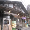 ちとせ屋（東京都西多摩郡檜原村）